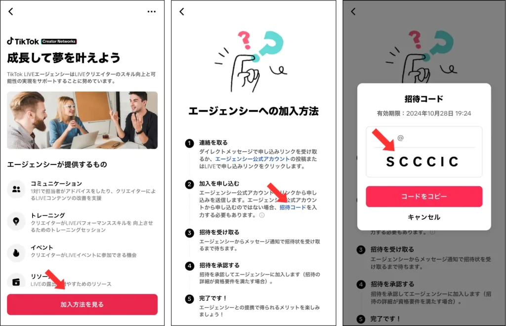 Invitation Code Reference